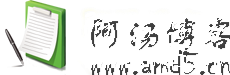 阿湯博客