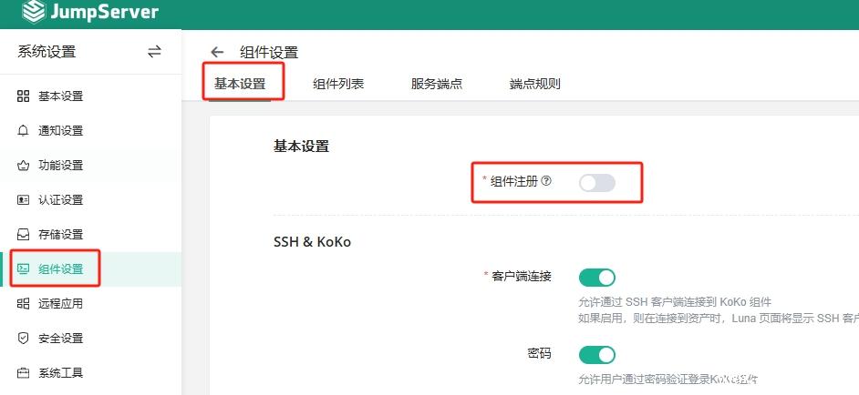 jumpserver遷移以后koko和lion無法注冊服務(wù)